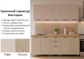 КГ Виктория 2м в Алдане - aldan.mebelnovo.ru | фото