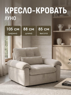 Кресло-кровать ЛУНО 105см в Алдане - aldan.mebelnovo.ru | фото